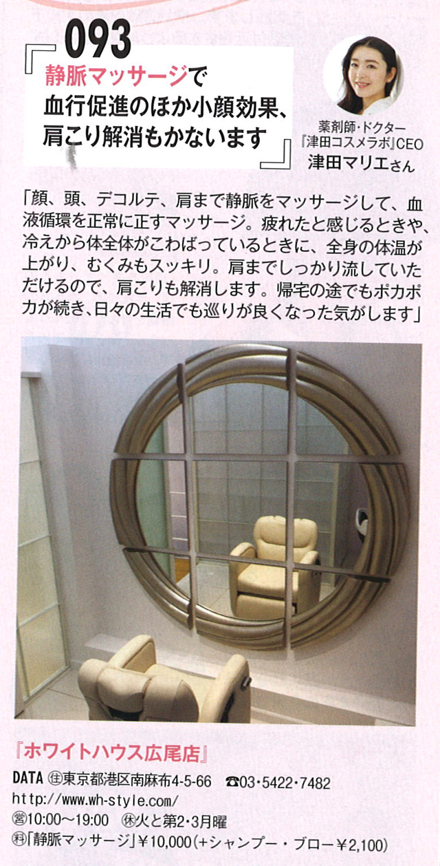 美的1月号に掲載されました。