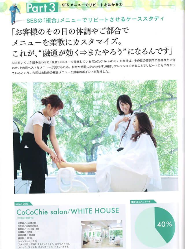 経営とサイエンス８月号